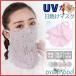 �t�F�C�X�J�o�[ �l�b�N�E�H�[�}�[ UV ���Ă��h�~ ���悯�}�X�N �M���Ǒ΍� ���O���΍� �l�b�N�J�o�[ 2way �ėp �􂦂� ���|��