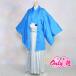 [ кимоно в аренду ] мужской . есть hakama комплект /13-444KT/91-753KT/5 номер / день совершеннолетия / церемония окончания / в аренду /. есть / бирюзовый голубой / hakama / кимоно в аренду 