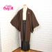 A18-0620S[ мужской hakama комплект в аренду ]JAPAN STYLE/50-559MR/175-858MR/6 номер / день совершеннолетия / церемония окончания / бренд / кимоно / перо тканый / hakama / чай / чёрный ./175cm