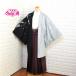 27-500[ мужской hakama комплект в аренду ]JAPAN STYLE/50-566NB/175-866NB/6 номер / день совершеннолетия / церемония окончания / бренд / кимоно / перо тканый / hakama /./ серый / чай фиолетовый /175cm