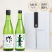 японкое рисовое вино (sake) .. сравнение комплект 720ml 2 шт подарок произведение ..... сверху . изначальный . перо. . дзюнмаи сакэ sake . праздник подарок по случаю конца года . новогоднее поздравление несессер бесплатная доставка 