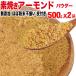  орехи гурман миндаль неглазурованный фарфор .500g порошок ( кожа имеется ) без добавок 500g×2 пакет отметка использование есть перевод орехи почтовая доставка 2 выход . отправка бесплатная доставка 