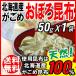  Hokkaido производство морепродукты распродажа ....... ткань 50g×1 пакет отметка использование . ткань пробный натуральный почтовая доставка ограничение бесплатная доставка 