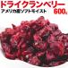  клюква dry 600g×1 пакет отметка использование сахар использование распродажа почтовая доставка ограничение бесплатная доставка 
