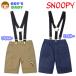  бесплатная доставка мужчина . baby подтяжки имеется шорты Snoopy штемпель материалы вышивка талия резина низ мужчина iw-1065 почтовая доставка соответствует 