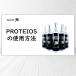 �a��JB �v���e�B�I�X �l�ߑւ��p 300ml ��e�� �u���V ���[�g�� PROTEIOS �����Z�b�g �O���u�g���[�g�����g �����e�i���X ���ꗎ�Ƃ�  �D�ǔz�� �֘A�摜1