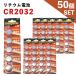 CR2032 電池 50個 ボタン電池 3V リチウムボタン電池 リチウム電池 コイン電池 コイン型電池 コイン形電池 リモコン スマートキー ゲーム機 CR-2032 CR 2032