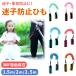 .. prevention string .. prevention goods .. cord wrist child Harness baby length .. flexible 1.5m 2.5m wristband hand coveralls assistance obi belt safety stone chip .. prevention walk MILASIC