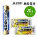 乾電池 10本×2= 20本 単4形 アルカリ乾電池 MITSUBISHI 三菱｜LR03N/10S_2M