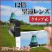  телеобъектив 12 раз смартфон .. только. зажим тип взгляд издалека tere scope зажим линзы планшет iPhone SE iPhone lER-TELE