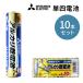 乾電池 10本 単4形 アルカリ乾電池 MITSUBISHI 三菱｜LR03N/10S