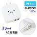 �G���R�� 2.4A  AC�A�_�v�^�[ �ő�12W 2�|�[�g AC�[�d�� �o�� ELECOM AC�A�_�v�^�[ 2�䓯���[�d �}���[�d �܂肽���� �X�}�z PSE�F�� android iPhone