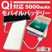 モバイルバッテリー Qi対応 5000mAh 大容量 充電器 ワイヤレス充電器 置くだけ 無線充電 ワイヤレス iPhoneX iPhone8 Galaxy android スマホ mitas ER-QIMT46M
