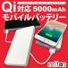 モバイルバッテリー Qi対応 5000mAh 大容量 充電器 ワイヤレス充電器 置くだけ 無線充電 ワイヤレス iPhoneX iPhone8 Galaxy android スマホ mitas ER-QIMT46M