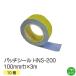 sinetsu patch наклейка HNS-200 roll модель 100mm ширина ×3000mm 10 шт ввод ..* тоннель * вода .* для вода объект * крыша стена и т.п.. ремонт дом частного лица рассылка не возможно рассылка час указание не возможно 