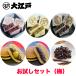  Oedo kintsuba old shop Japanese confectionery shop. trial set ( plum ) Tokyo earth production your order sweets kintsuba dorayaki sugared natto .. for old shop ..