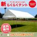  new comfortably tent ( polyester . cloth made ) 2 interval ×3 interval 3.55m×5.31m compilation . for pipe tent Event school 