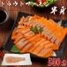  sashimi для форельный лосось примерно 500g передний и задний (до и после) 