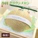  Crown дыня (1 шар /. в коробке ) Shizuoka префектура пакет . производство гора и т.п. класс гора класс 1.5kg передний и задний (до и после) дыня Crown дыня .. маска дыня фрукты Shizuoka дыня . предмет ... лет . подарок по случаю конца года 