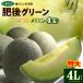 . после зеленый дыня 4L×4 шар ( примерно 8kg) Kumamoto производство большой шар превосходящий товар синий мясо дыня . после зеленый ....-..... дыня День отца подарок .. высота сахар раз .....