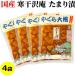  domestic production slice ..... daikon radish ( cold . daikon radish tamari . digit ...) 120g×4 sack rice. .. tsukemono pickles free shipping mail service 