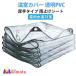 �y����T�C�Y�I���\�z ����^�C�v �h���V�[�g �h�������V�[�g ����PVC �Ԏd�؂�V�[�g�J�悯�V�[�g ���O�̉J�悯 �A���ی�J�o�[ �΍� �h�o�h��