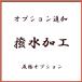  водоотталкивающая отделка опция. ( ткань три длина предмет )