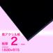 �A�N�����@2�������@1830��915[mm]