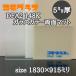�A�N������ �����E���ʃ}�b�g(���o��) �R���O���X DFA2 148K �K���X�J���[���ʃ}�b�g 5�����@1830��915mm]