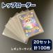 �g�b�v���[�_�[  20�Z�b�g 100������ ���M�����[�T�C�Y/�X�^���_�[�h�T�C�Y���� ���Y ���i�� �J�[�h���[�_�[