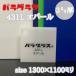  Ⱦ(㥹) ѥ饰饹 431L ѡ 313001100mm]