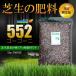  lawn grass raw. fertilizer 552 5kg