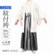  день совершеннолетия hakama мужчина в аренду мужской день совершеннолетия hakama мужчина в аренду церемония окончания . есть hakama в аренду перо тканый hakama свадьба . есть перо тканый hakama комплект полный комплект 167~176cm off белый . знак .