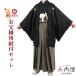. есть hakama в аренду свадьба .. родители чёрный . есть перо тканый hakama натуральный шелк 155cm~184cm сэндай hakama мужчина чёрный перо 2 -слойный hakama в аренду мужчина . приклеенные предметы . имеется hakama . есть перо тканый hakama перо тканый перо тканый hakama 