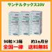 �T���e���^�b�N�X20V 3��(90���~3��)(�T���e���^�b�N�X20�{�r�^�~�����~�l�����̕�ύX�i)�Q�V����