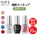 OPI официальный скорость . маникюр комплект ( верхнее покрытие базовое покрытие цвет каждый 15mL) бежевый розовый красный синий | Infinite автомобиль in цвет долговечный 