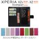 Xperia XZs ケース Xperia XZ カバー Xperia X Compact カラフル 手帳型 PU レザー SO-03J SOV35 SO-01J SOV34 SO-02J スマホケース