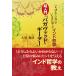 『いちばんていねいでいちばん易しいインド哲学　超入門『バガヴァッドギーター』』