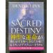 seik красный ti стойка колено Ora kru( японский язык путеводитель есть ) SACERD DESTINY ORACLE Деннис * Lynn предсказание стандартный товар 
