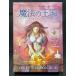 магия. королевство Ora kru карта ( японский язык путеводитель есть ) WISDOM of the Hidden Realms предсказание стандартный товар 