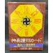  бог ... карта . предсказание +.... Omiya .... Hachiman книжный магазин стандартный товар 