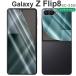 Galaxy Z Flip8 плёнка galaxyz flip8 TPU все защитная плёнка SC-55Gf "губа" 8 отметка ..