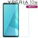 Xperia 10 VII �ե���� xperia10 vii  �������饹 �ե���� SO-52F SOG16 A502SO�������ڥꥢ10 �ޡ���7  �ݥ���Ⱦò�