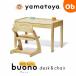  Yamato магазин b.-no3 Kids стол & стул yamatoya buono[ упаковка не возможно товар ][ бесплатная доставка Okinawa * часть регион за исключением ]