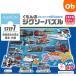 ku... jigsaw puzzle STEP7 all country each ground . runs train * row car [2023 year illustration modified . version ][ free shipping Okinawa * one part region excepting ]