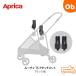  Aprica Luce TS Attachment [ бесплатная доставка Okinawa * часть регион за исключением ] A type коляска Luce свободный Aprica LUCE обе на поверхность путешествие система TS