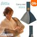 Betta(beta)beta Carry mi-! сетка moss green [ бесплатная доставка Okinawa * часть регион за исключением ] слинг-переноска ... шнурок baby sling стандартный Betta