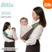 Betta(beta)beta Carry mi-! сетка блок зеленый [ бесплатная доставка Okinawa * часть регион за исключением ] слинг-переноска ... шнурок baby sling стандартный Betta