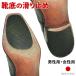  shoe sole . stick slip prevention SOLE KIT sole kit slip measures toes for heel for 