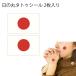 2 sheets entering outline of the sun face seal Japan national flag tatu seal face sticker flag flag JAPAN